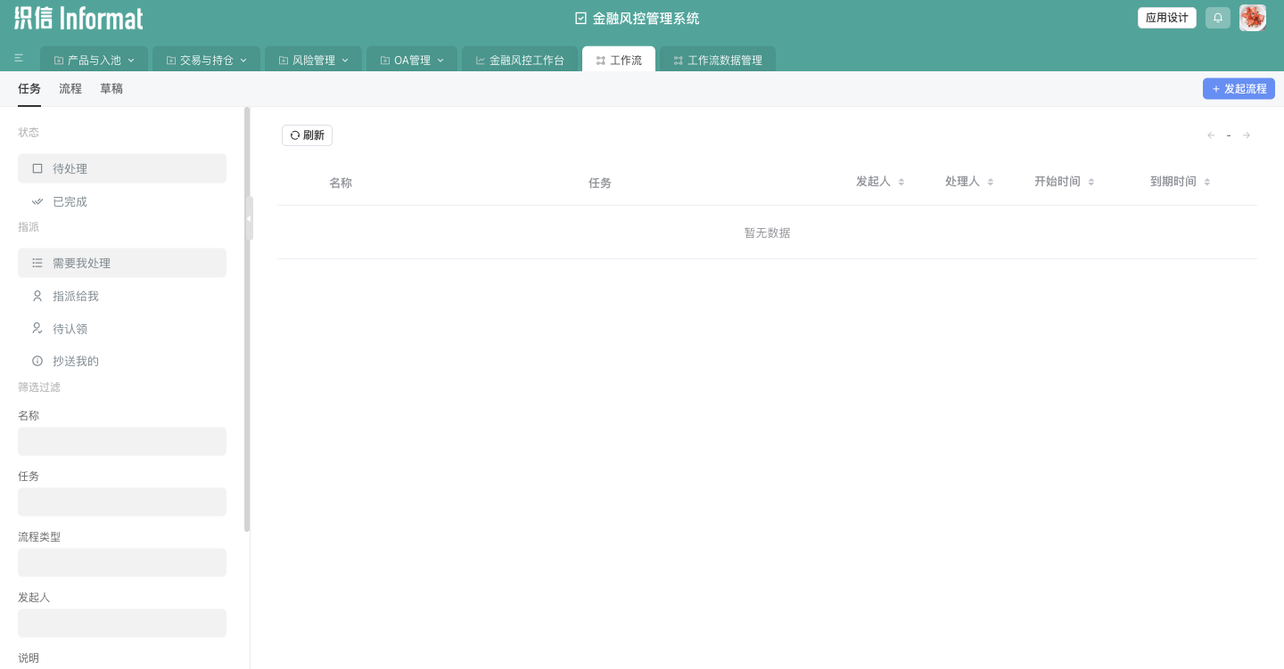 图4：应用发布后的工作流任务入口