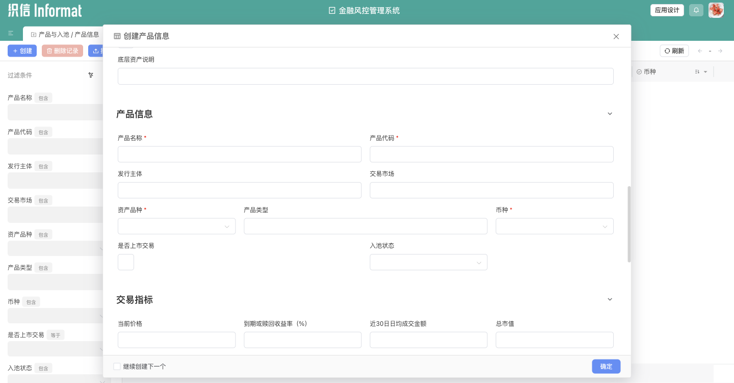 图2：由字段类型和表单配置生成的产品基础信息区