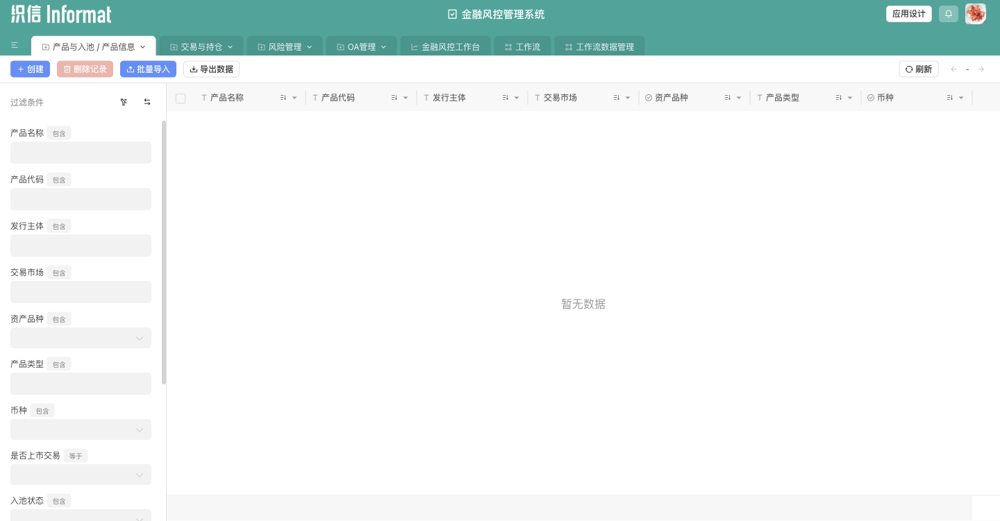 图1：Codex通过Informat Skill创建并发布的金融风控系统运行页