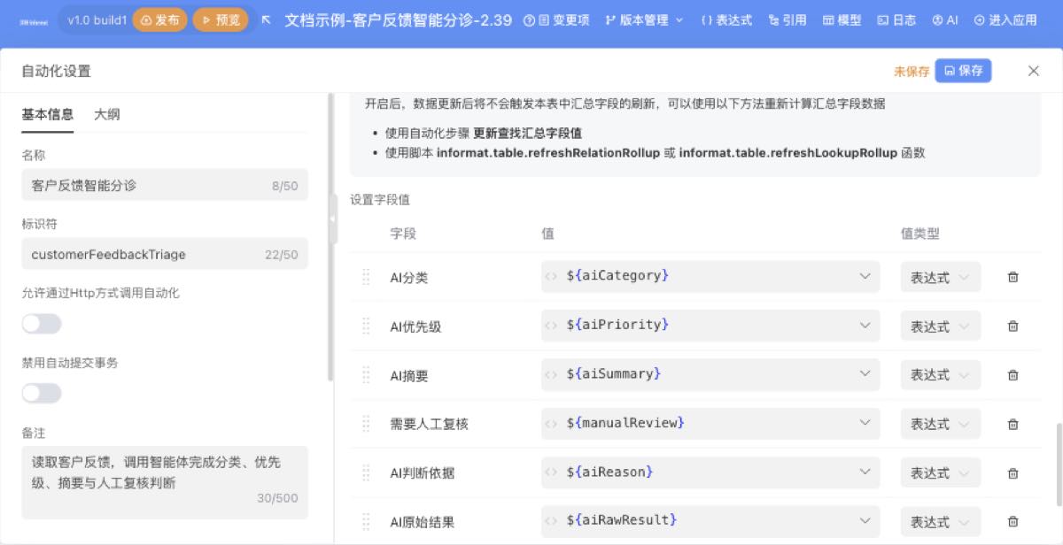 织信自动化将分析结果分别写回业务字段
