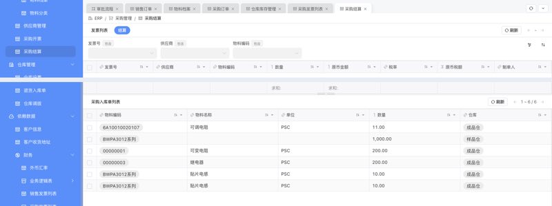 织信ERP采购结算界面