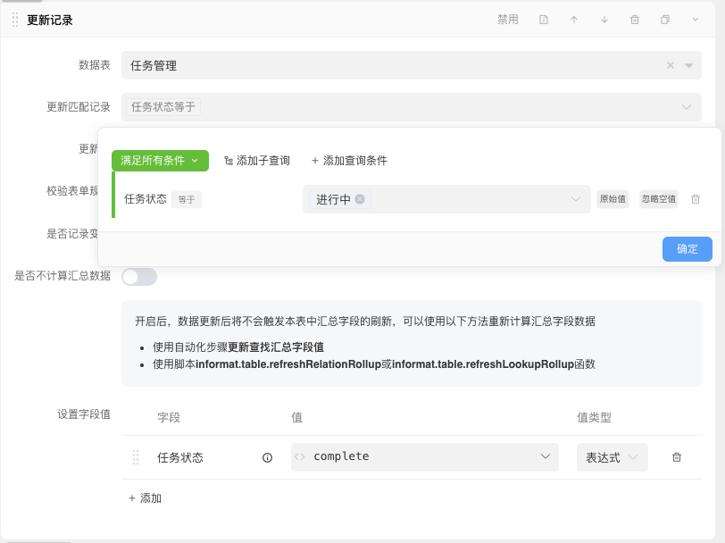 织信自动化更新记录的匹配条件与字段配置示例