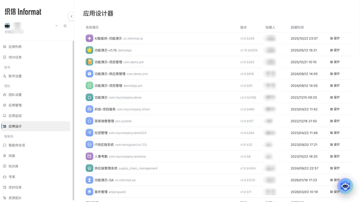 织信应用设计界面