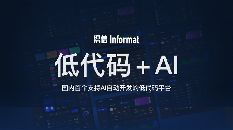 AI低代码
