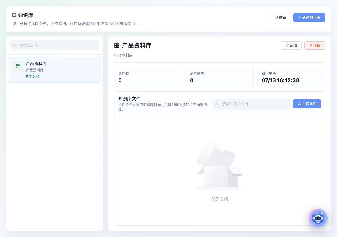 织信知识库界面