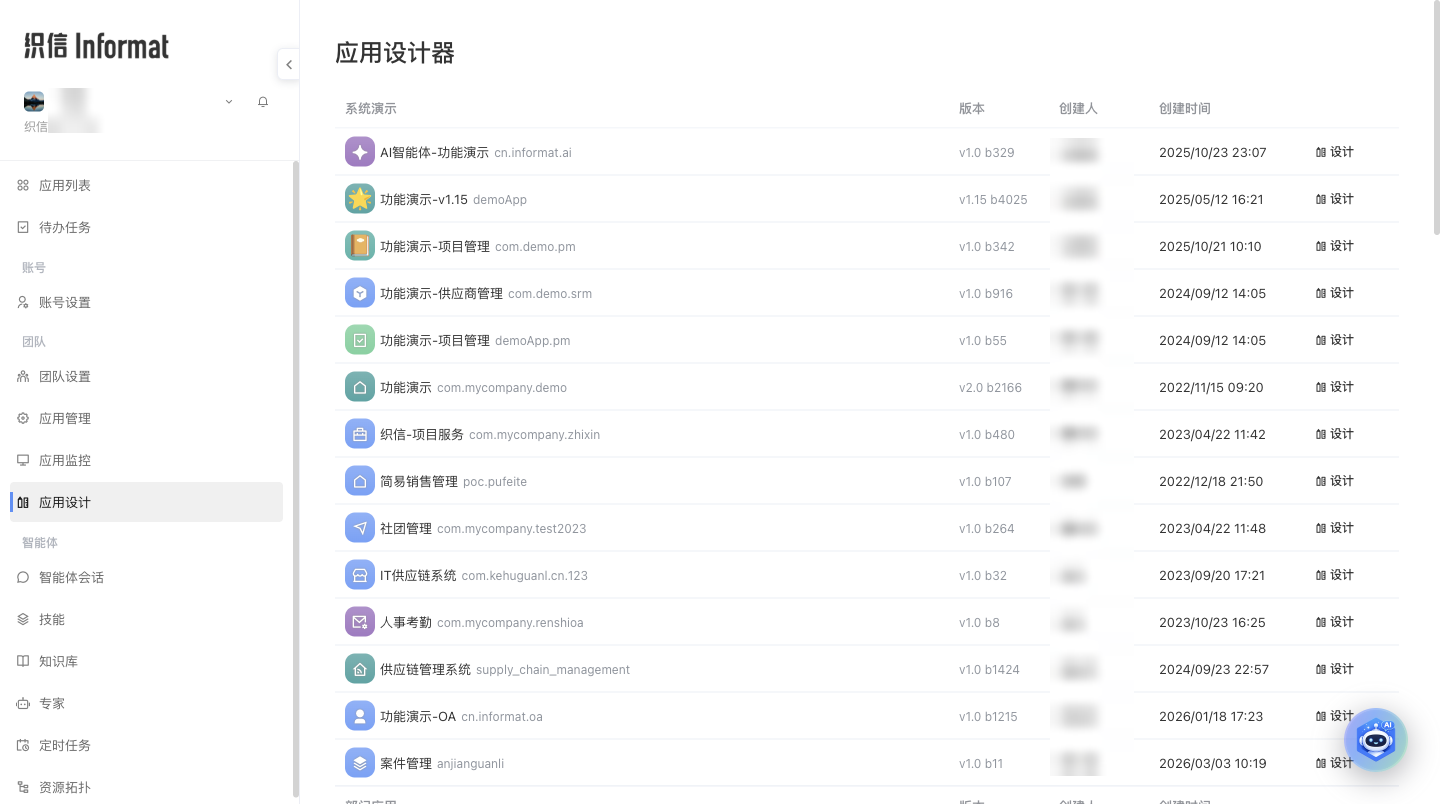 图7：织信低代码承接供应链流程