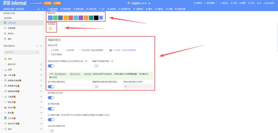 织信低代码拖拉拽