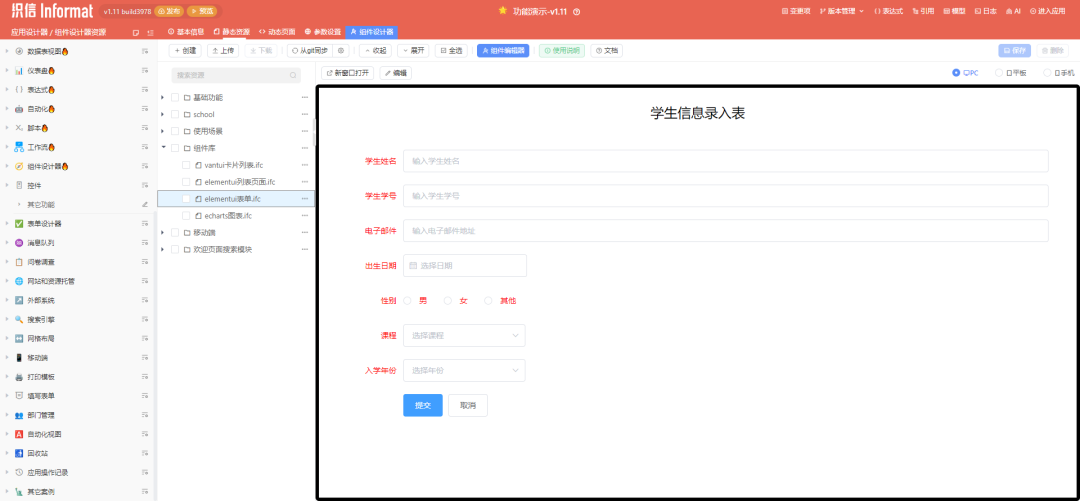 织信低代码组件库
