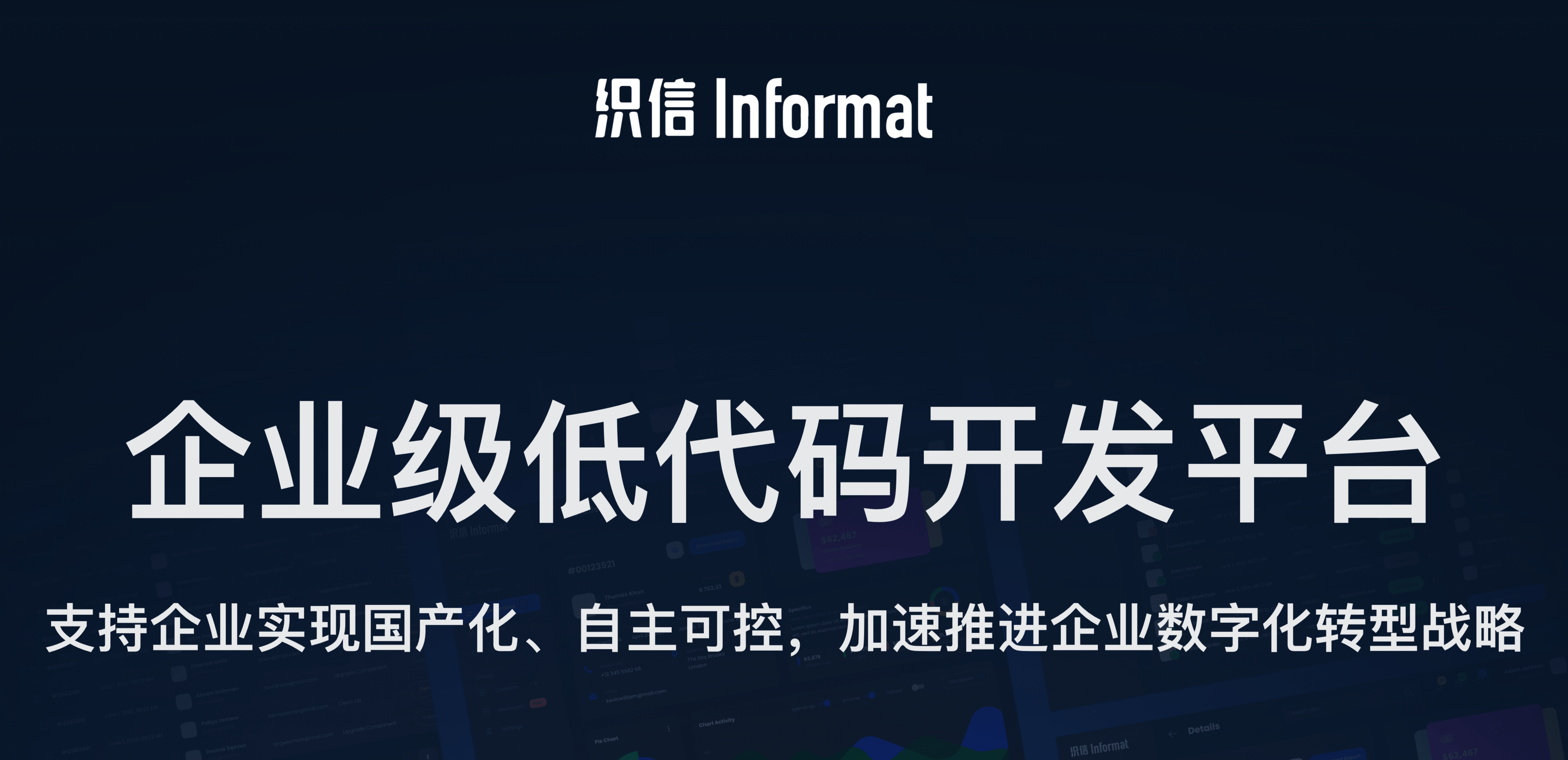 织信低代码