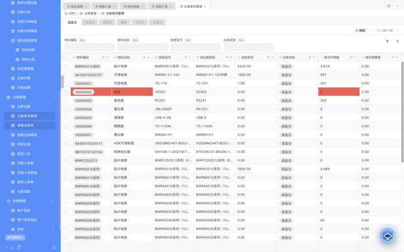 织信ERP仓库库存管理界面