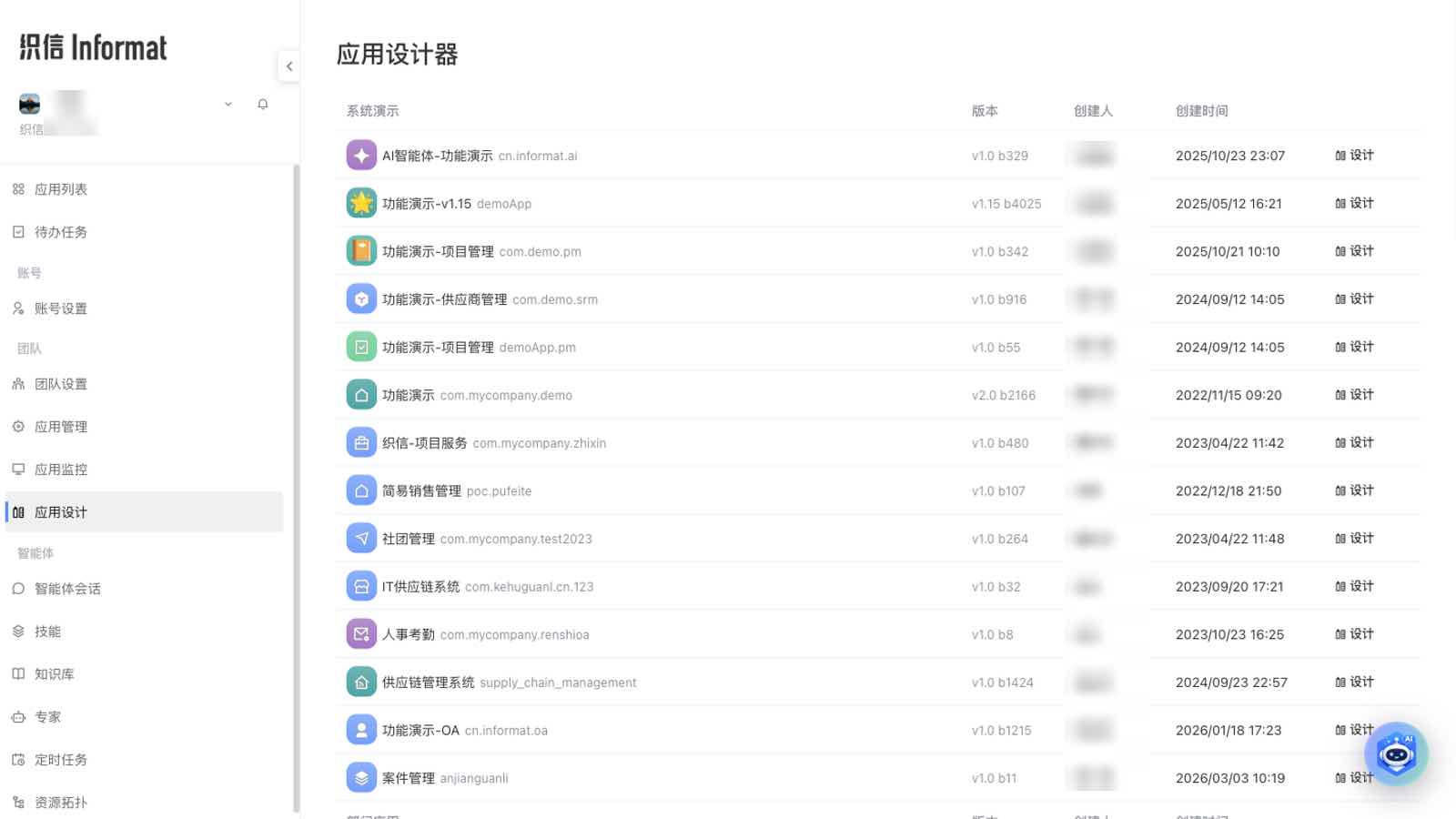 织信应用设计与资产管理界面