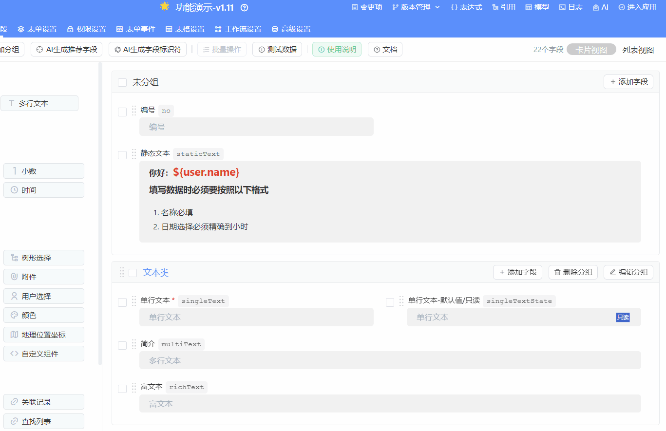 织信低代码AI助手