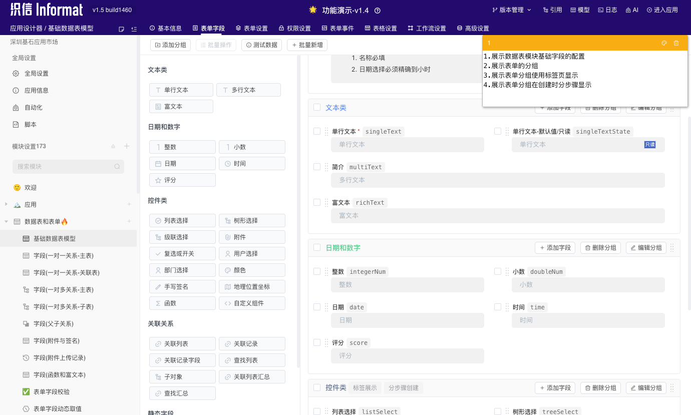 织信低代码