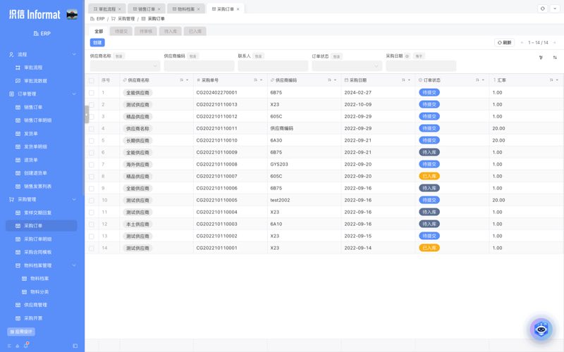 织信ERP采购订单界面