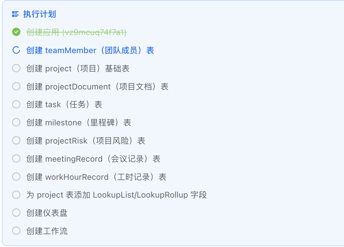 织信官方文档中的智能体执行计划界面