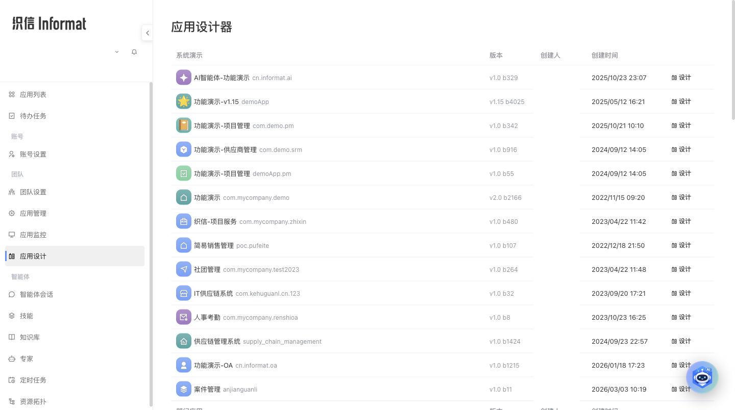 织信应用设计器界面