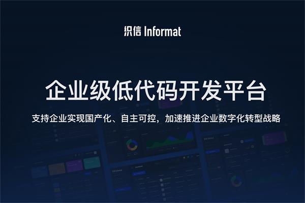 织信低代码