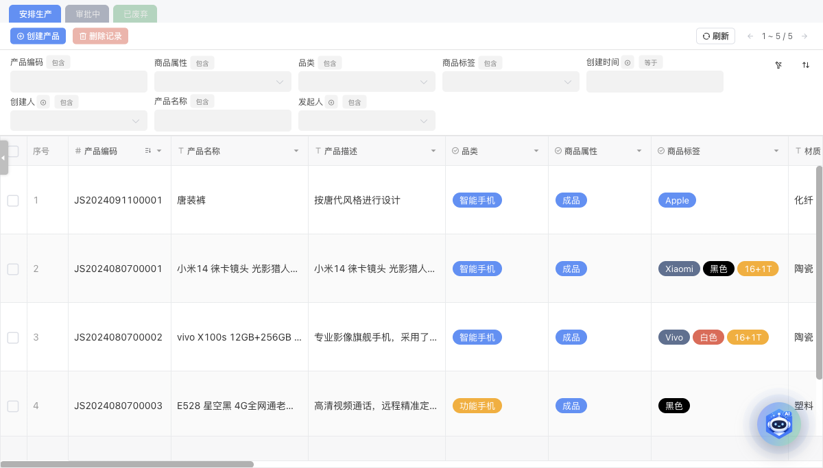 织信数据表视图界面