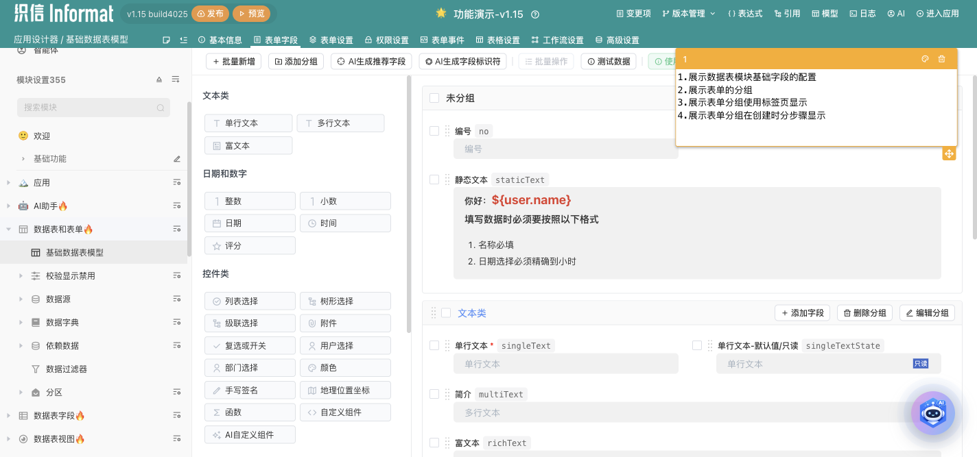 图1：表单字段设计