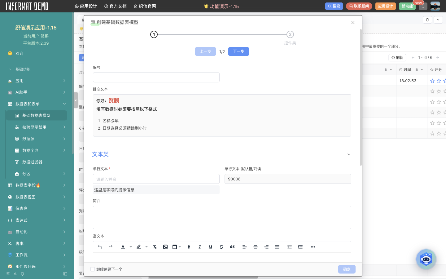 图2：前台表单填写