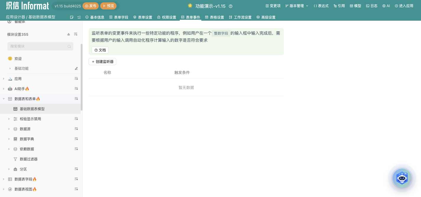图5：字段事件联动