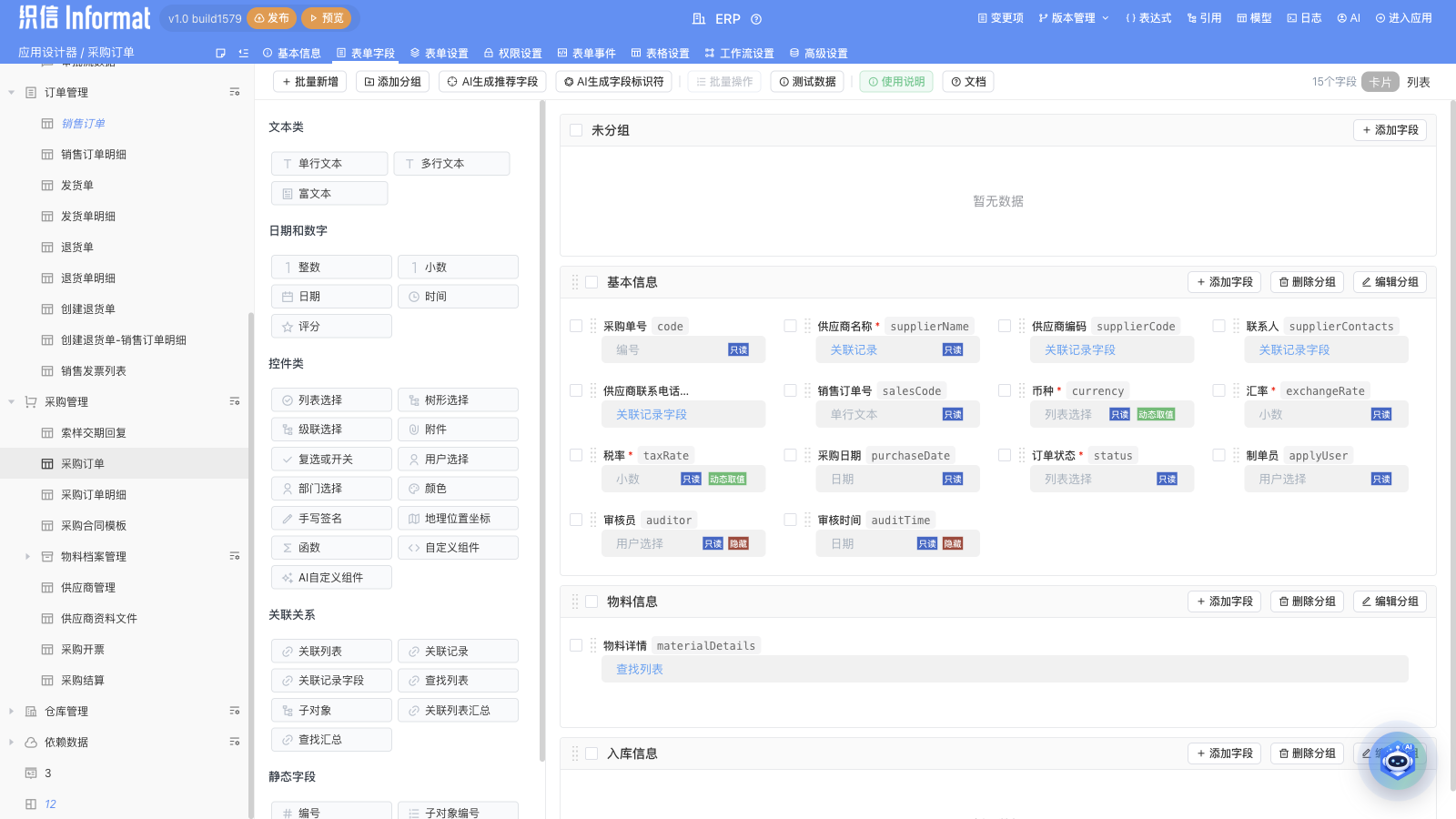 图3:业务字段建模