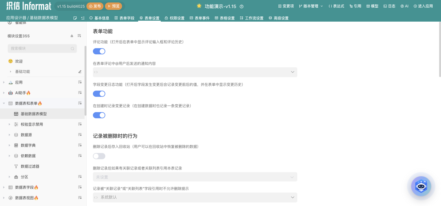 图4：表单管理规则