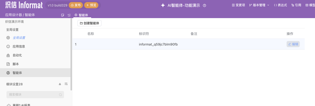 图6:Agent能力配置