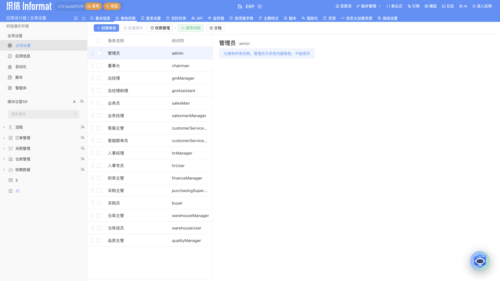 图5:角色权限管理