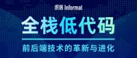 低代码平台支撑数据流程和系统集成