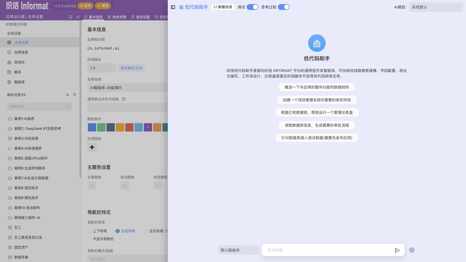 图2:AI生成应用骨架