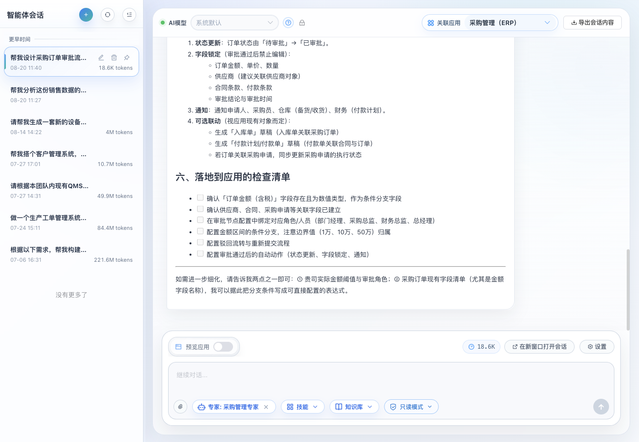 图1:AI辅助拆解需求