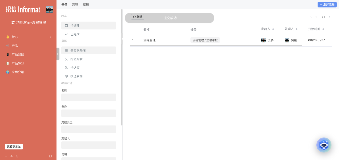 图7：待办任务列表